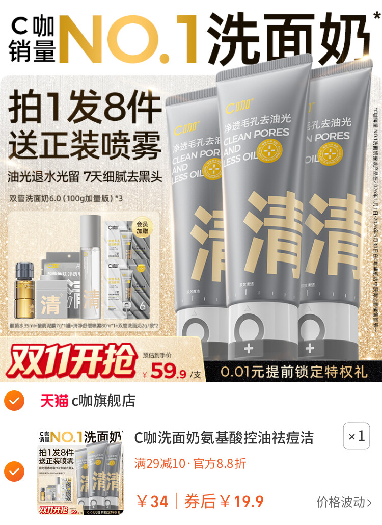 C咖洗面奶氨基酸控油祛痘洁面乳温和清洁卸妆双管泡沫男女士专用 主图