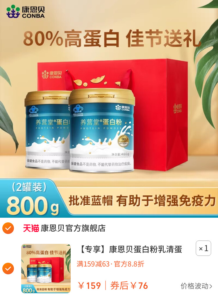 康恩贝蛋白粉乳清蛋白质粉有助于增强免疫力 主图