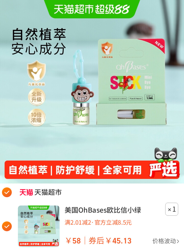 美国OhBases欧比信小绿珠儿童防护滚珠驱避走珠舒缓咬肿植物萃取 主图