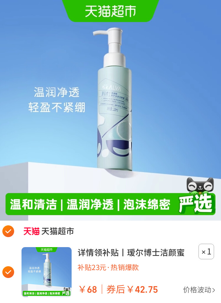 详情领补贴丨瑷尔博士洁颜蜜3.0/1.0氨基酸洗面奶洁面乳温和清洁