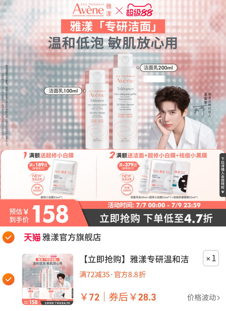 雅漾专研温和洁面乳200ml深度清洁洗面奶0皂基官网 主图