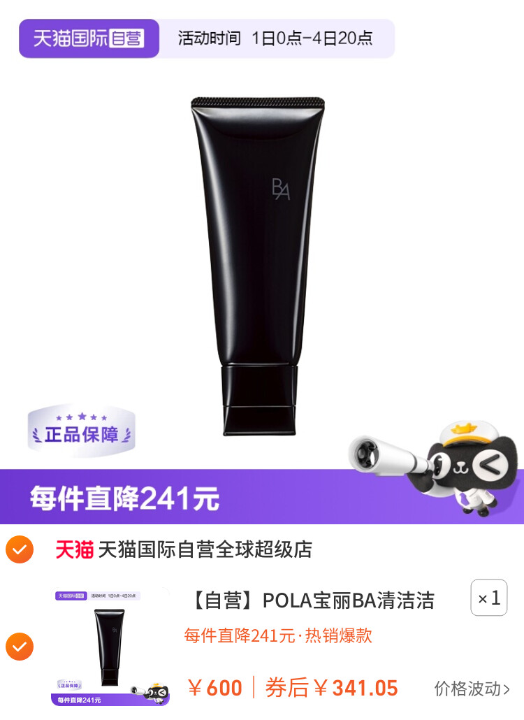 POLA宝丽BA清洁洁面乳洁面膏卸妆乳100g卸妆洗面奶深层 主图