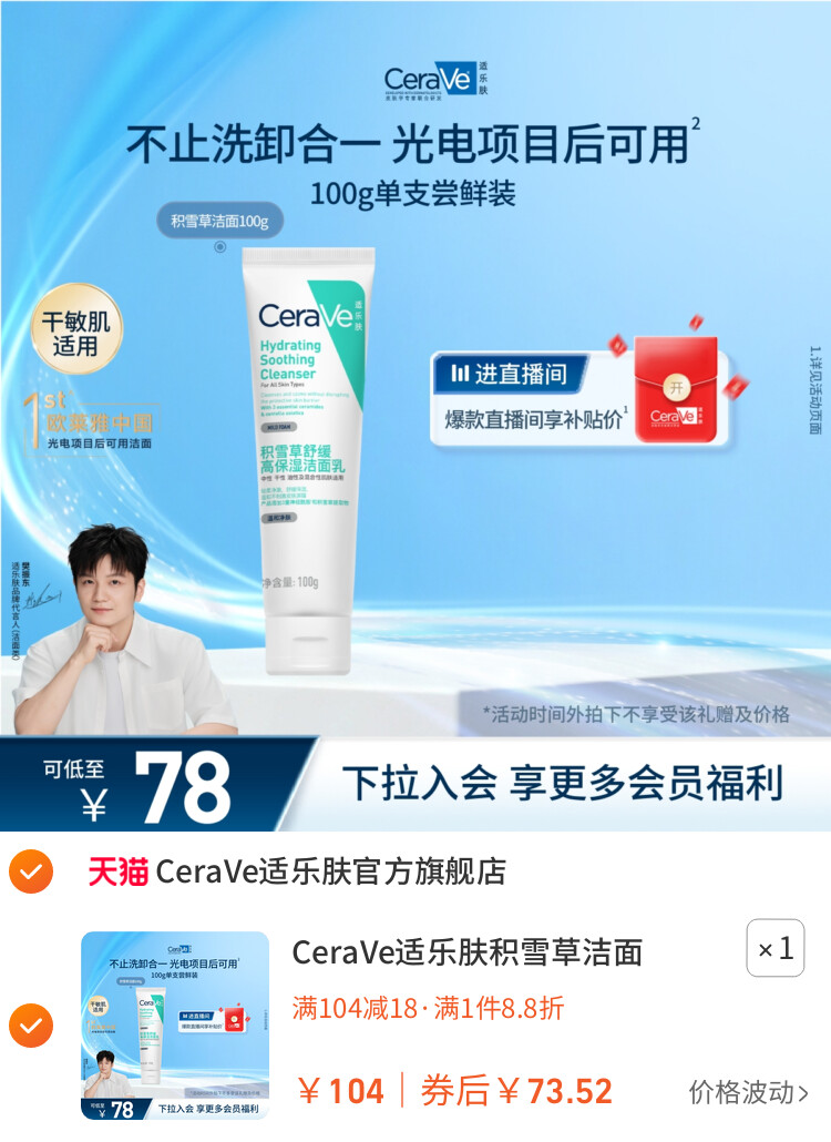 CeraVe适乐肤积雪草洁面乳氨基酸洗面奶卸防晒