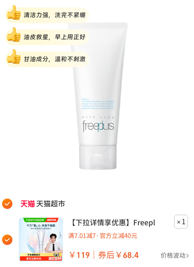 Freeplus/芙丽芳丝氨基酸系洁面乳100g 图片2