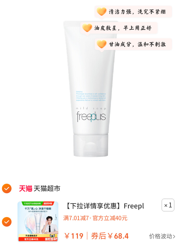 Freeplus/芙丽芳丝氨基酸系洁面乳100g 图片3
