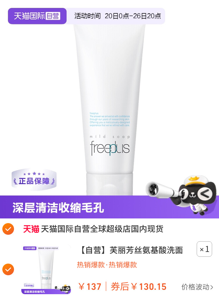 芙丽芳丝氨基酸洗面奶100g洁面膏乳深层清洁进口保湿泡沫 主图