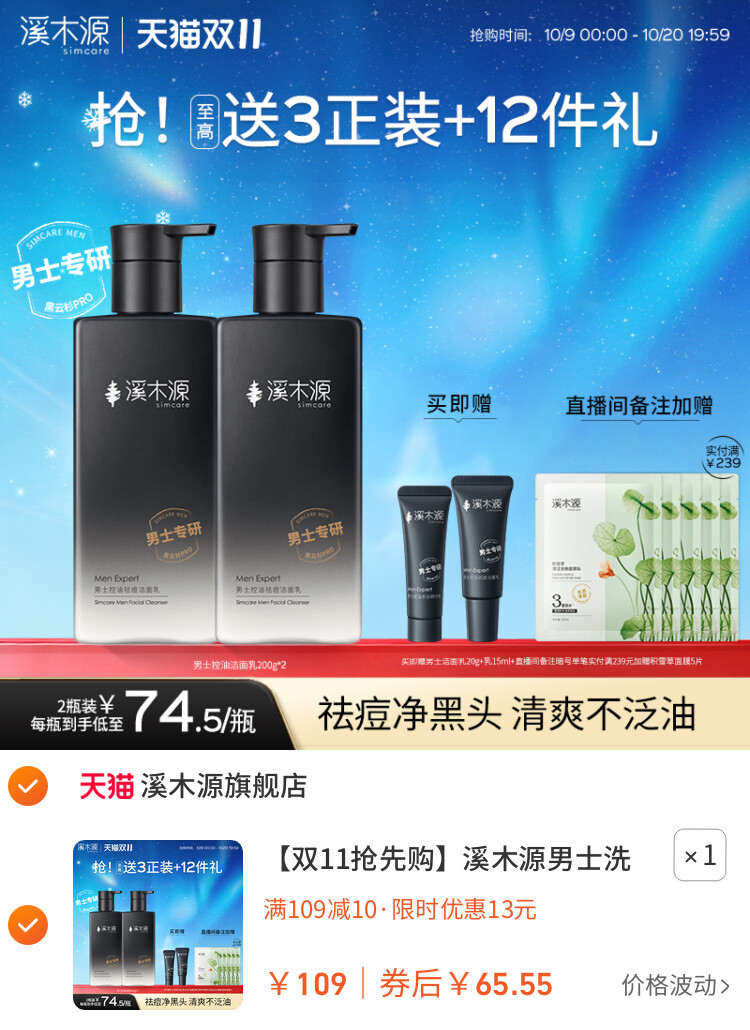 溪木源男士洗面奶控油祛痘氨基酸洁面乳男生护肤品 主图