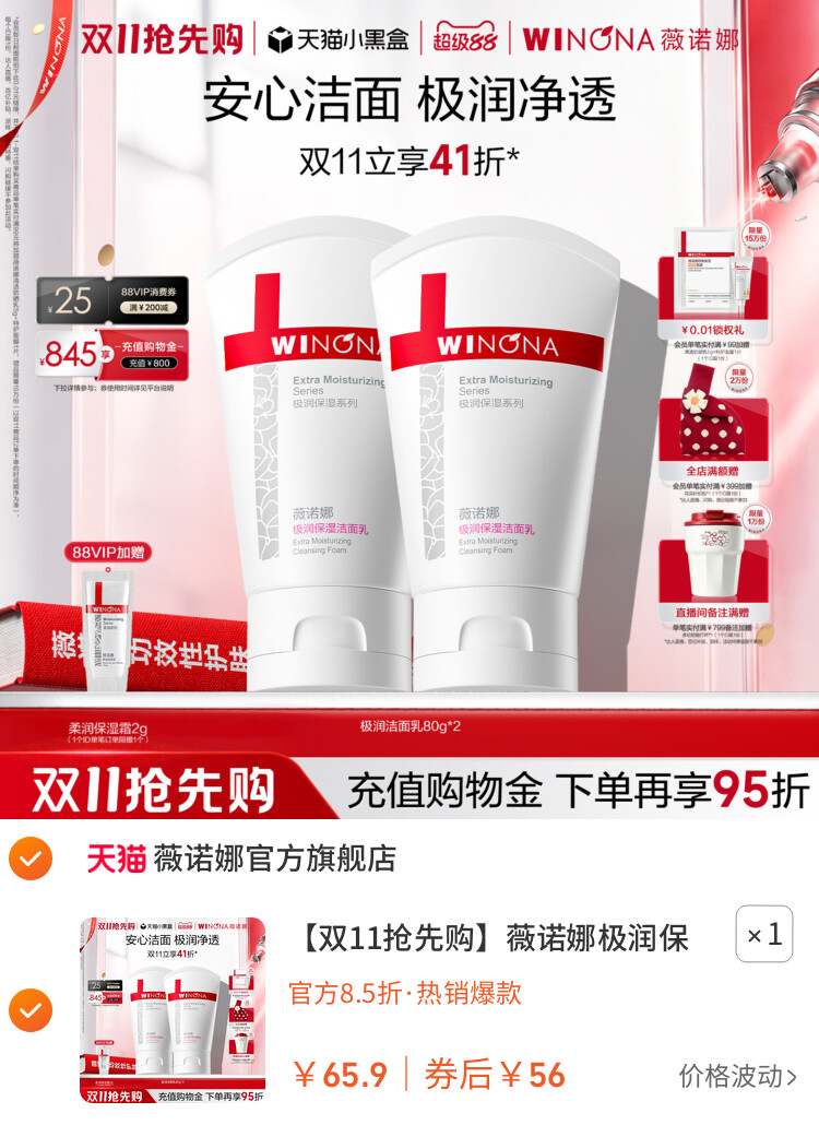 薇诺娜极润保湿洁面乳干皮敏感肌温和洗面奶学生