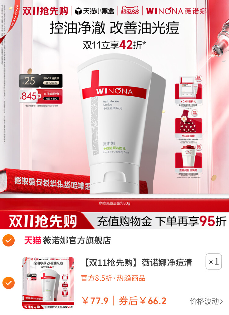 薇诺娜净痘清颜洁面乳 控油祛痘温和深层清洁清爽