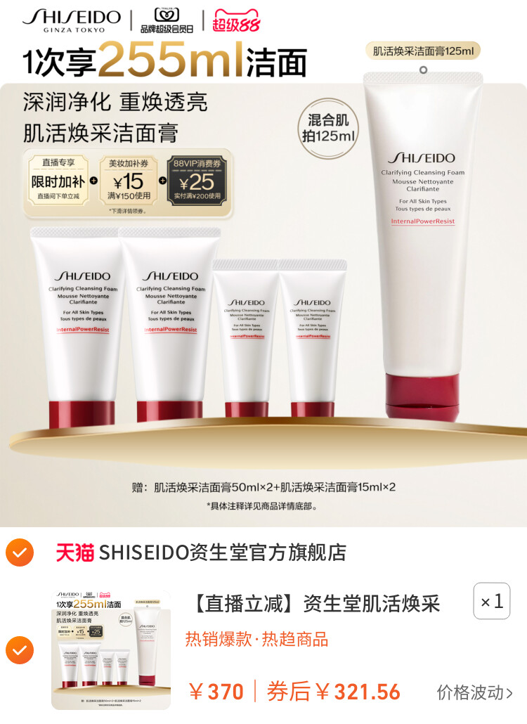 资生堂肌活焕采洁面膏洗面乳清洁控油女士卸妆洁面 主图