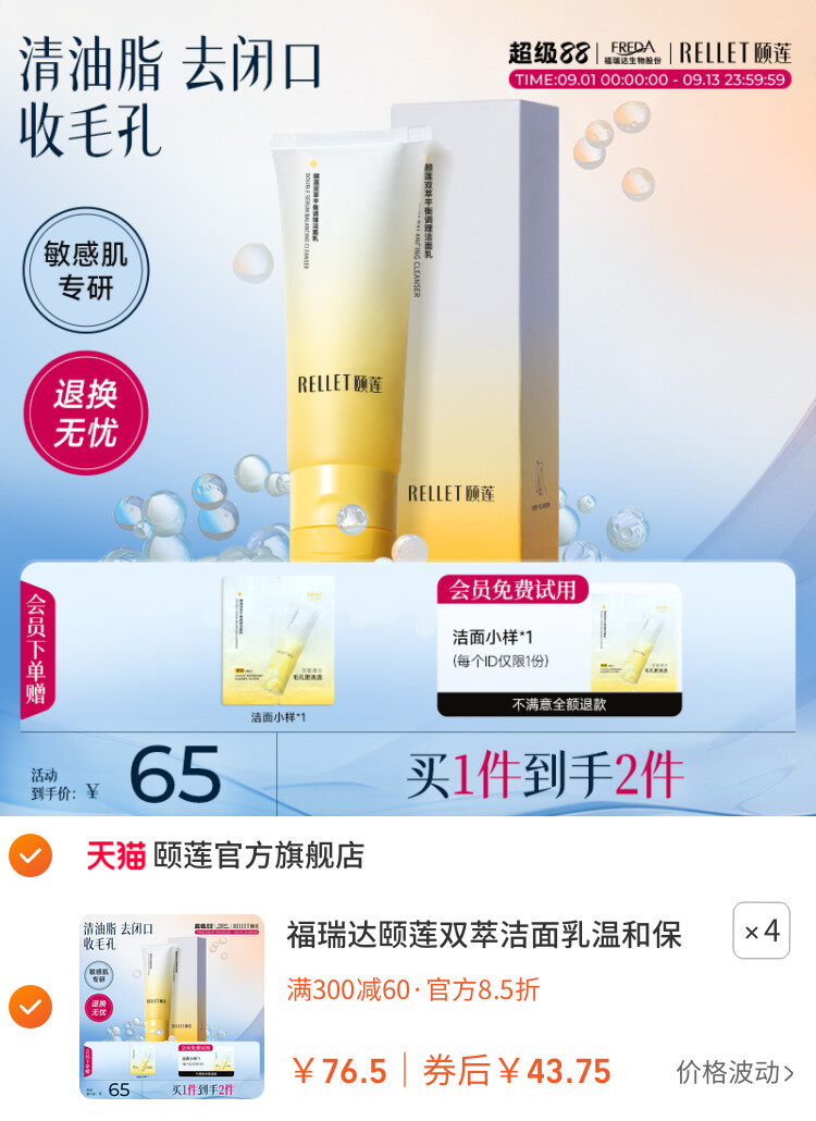 福瑞达颐莲双萃洁面乳温和保湿深层清洁控油皮祛痘卸妆双管洗面奶