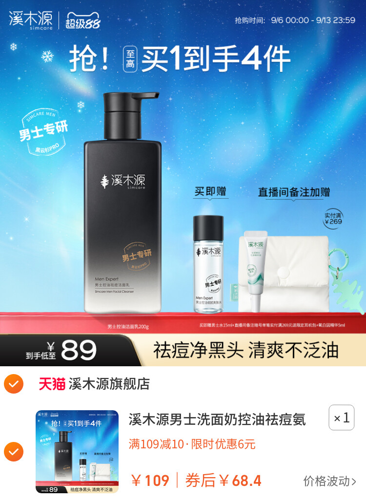 溪木源男士洗面奶控油祛痘氨基酸洁面乳清洁去黑头男生专用护肤品 主图