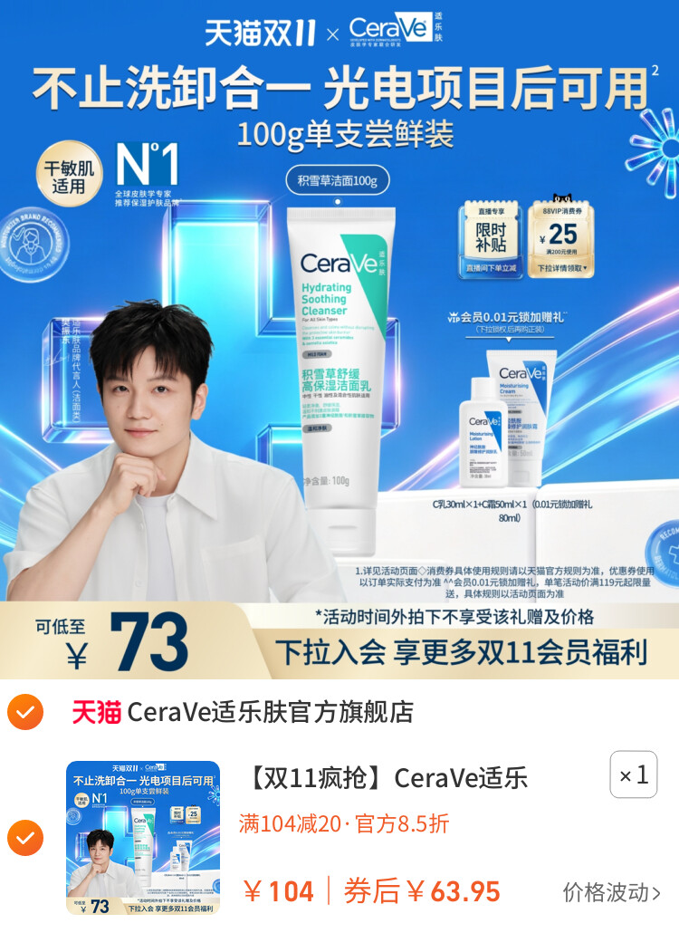 CeraVe适乐肤积雪草洁面乳氨基酸洗面奶卸防晒 主图