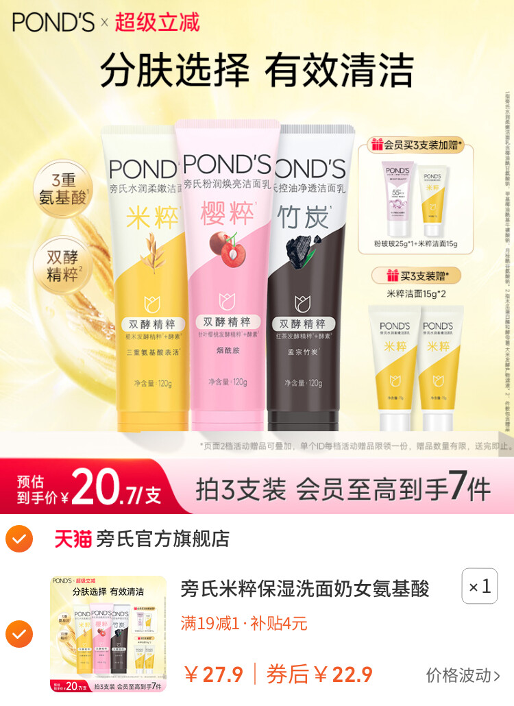 旁氏米粹保湿洗面奶女氨基酸温和清洁清爽不紧绷正品敏感肌洁面乳 主图