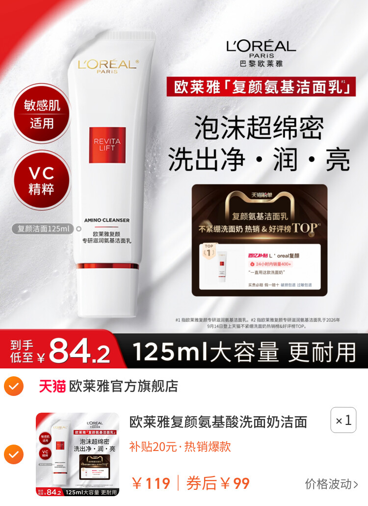 欧莱雅复颜氨基酸洗面奶洁面乳温和滋润清洁毛孔护肤品女官方正品 主图