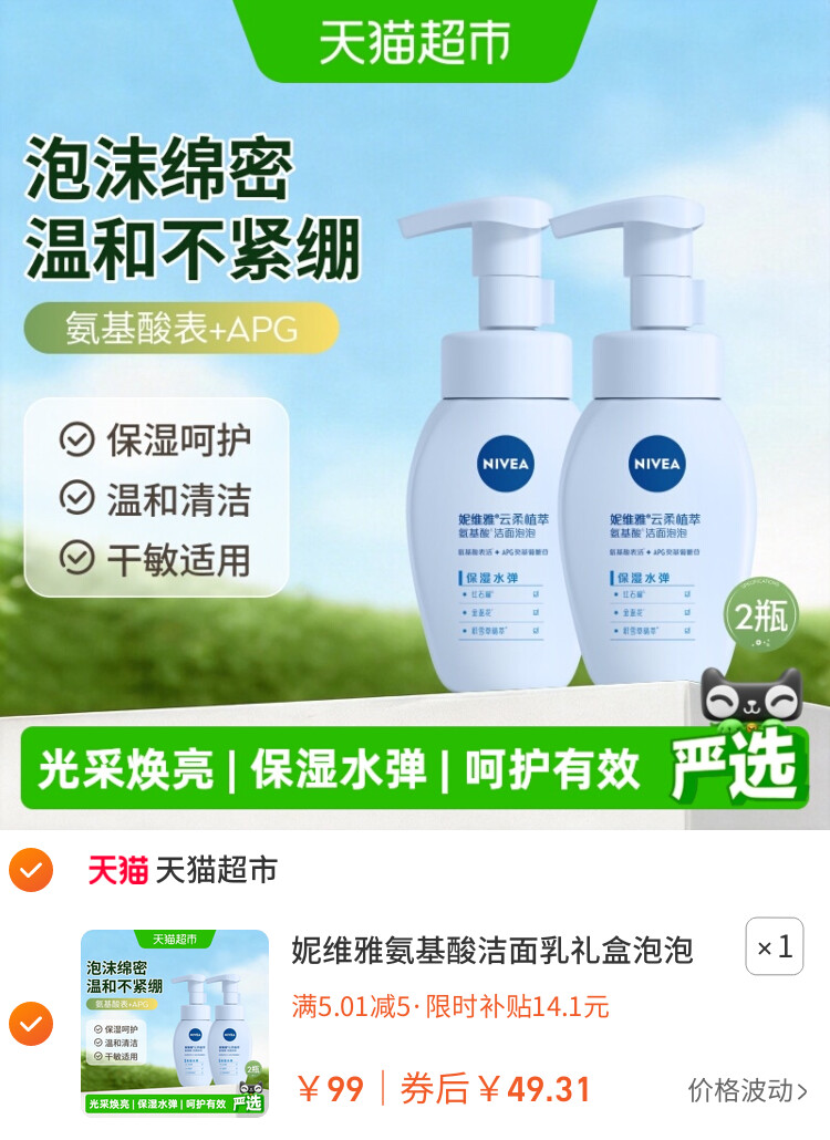 妮维雅氨基酸洁面乳礼盒泡泡洗面奶180ml*2温和不紧绷男女