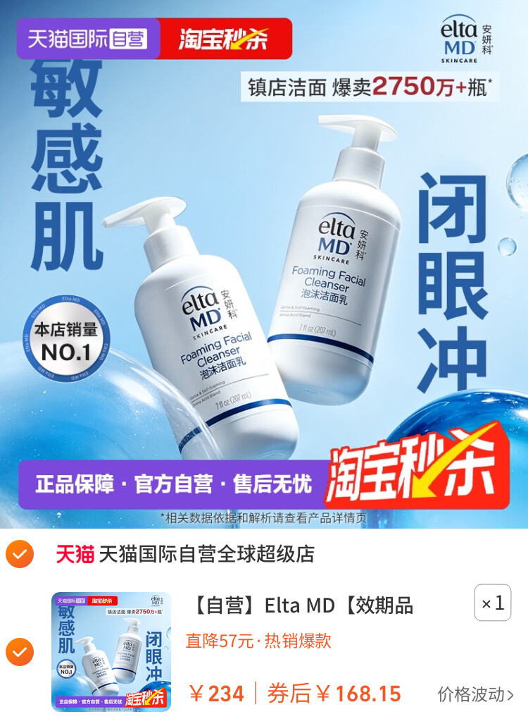 Elta MD2瓶装*氨基酸泡沫洁面乳洗面奶深层 主图