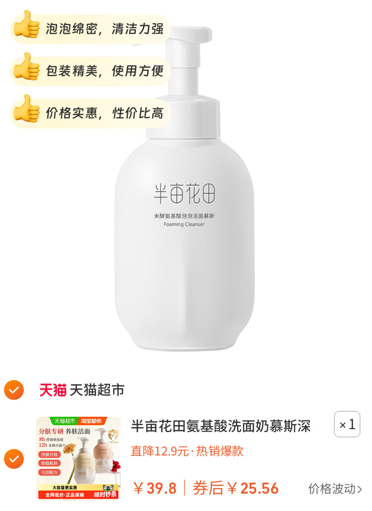 半亩花田氨基酸洗面奶慕斯深层清洁控油泡泡洁面温和大容量洁面乳 主图
