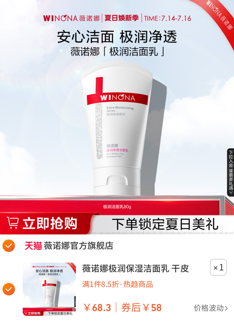薇诺娜极润保湿洁面乳 干皮敏感肌温和洗面奶深层清洁舒缓水润女