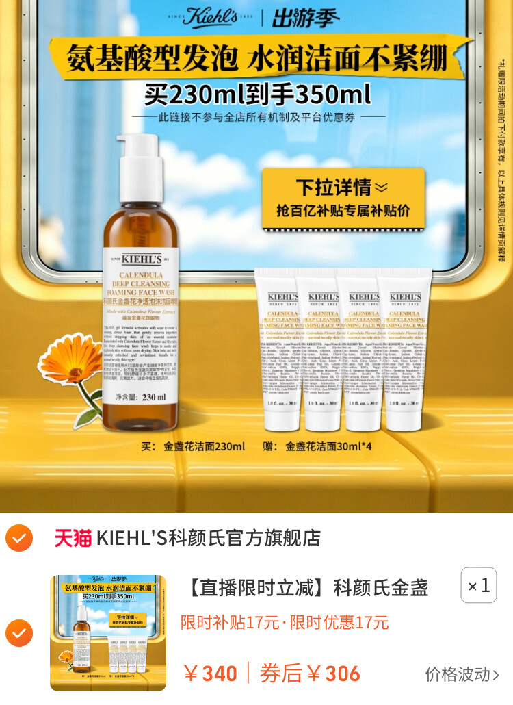 科颜氏金盏花氨基酸洁面乳清洁温和不刺激洗面奶 主图