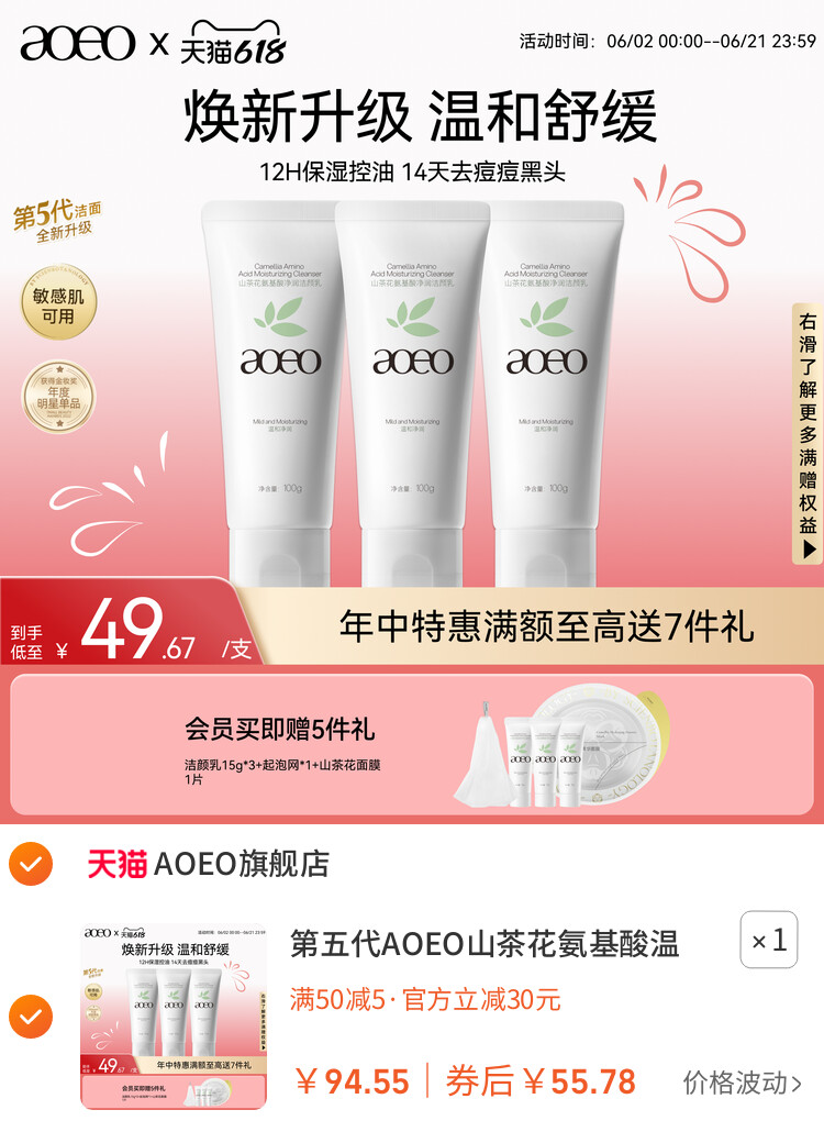 第五代AOEO山茶花氨基酸温和控油洗面奶深层清洁泡沫绵密洁面乳 主图