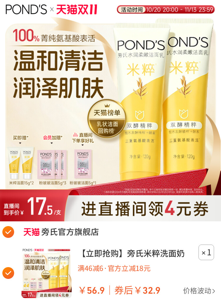 旁氏米粹洗面奶氨基酸洁面乳温和保湿深层清洁不拔干 主图