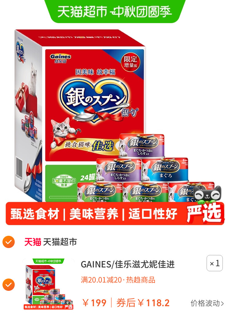 GAINES/佳乐滋尤妮佳进口银勺猫罐头 加量礼盒装湿粮猫粮宠物 主图