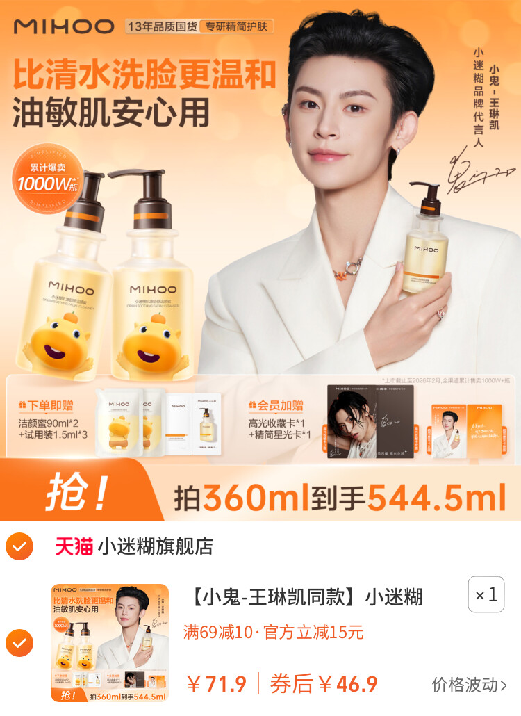 小迷糊洁颜蜜4.0氨基酸洗面奶温和控油洁面乳 主图