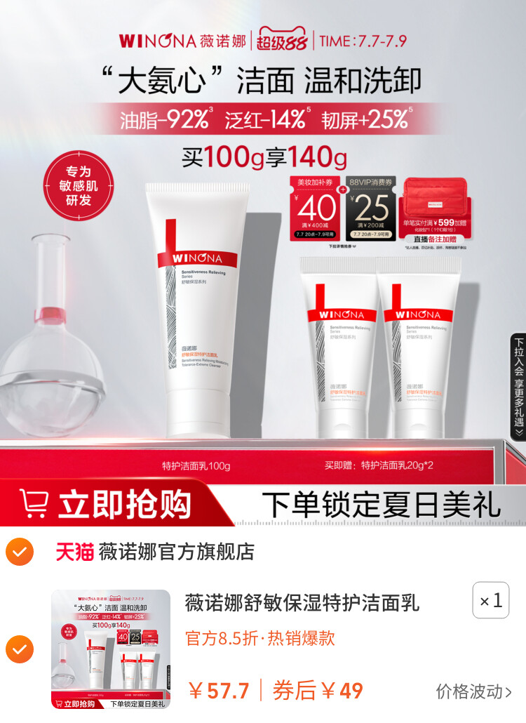 薇诺娜舒敏保湿特护洁面乳 氨基酸可卸防晒温和洁净男女士洗面奶 主图