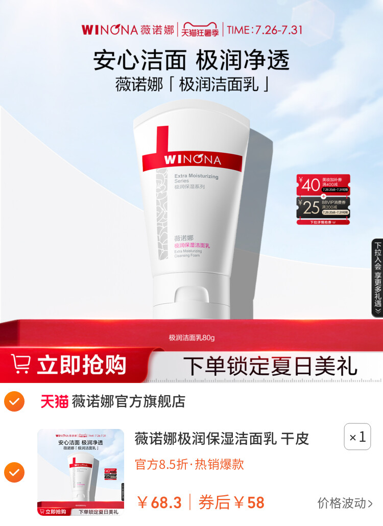 薇诺娜极润保湿洁面乳 干皮敏感肌温和洗面奶深层清洁舒缓水润女