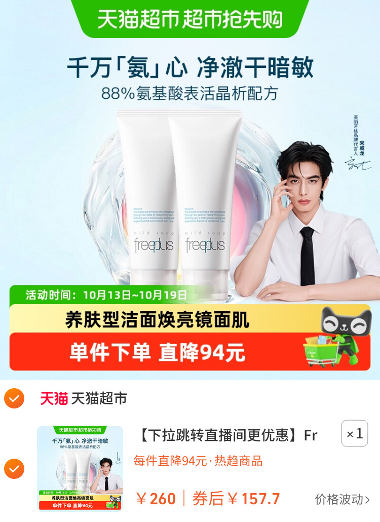 Freeplus/芙丽芳丝氨基酸洁面乳100g*2