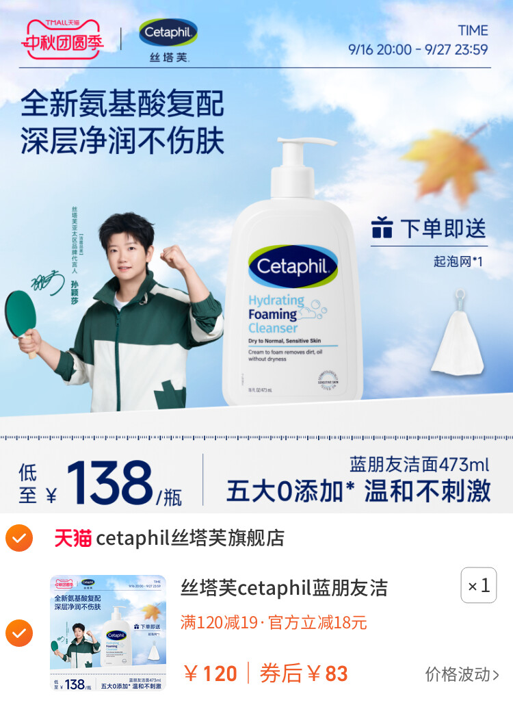 丝塔芙cetaphil蓝朋友洁面乳氨基酸洗面奶男女深层清洁净润不紧绷 主图