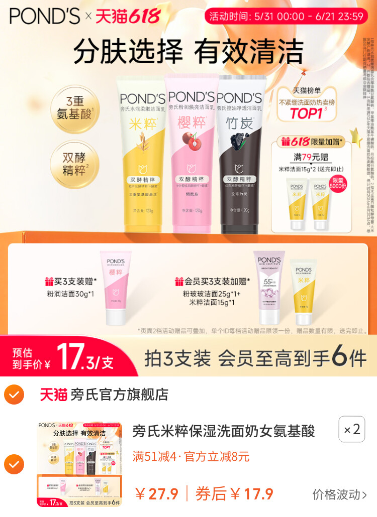 旁氏米粹保湿洗面奶女氨基酸温和清洁清爽不紧绷正品敏感肌洁面乳 主图