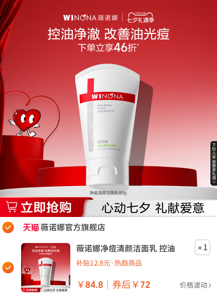 薇诺娜净痘清颜洁面乳 控油祛痘温和深层清洁清爽洗面奶女男士