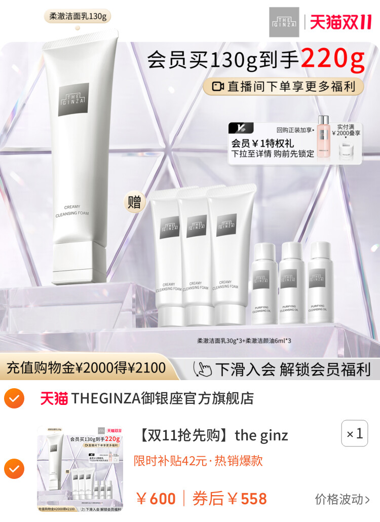 the ginza御银座新柔澈洁面乳洗面奶清洁礼物礼盒 主图