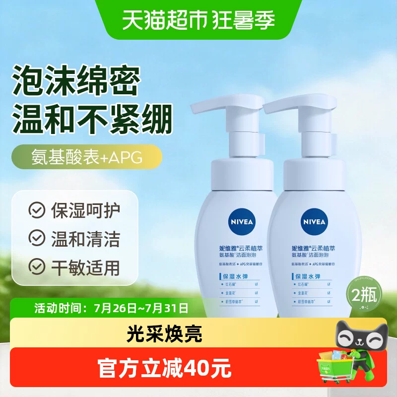 妮维雅氨基酸洁面乳礼盒泡泡洗面奶180ml*2温和不紧绷男女 主图