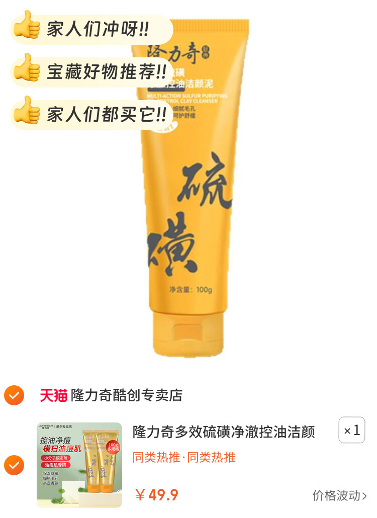 隆力奇多效硫磺净澈控油洁颜泥祛痘洗面奶深层清洁毛孔舒缓洁面乳 主图