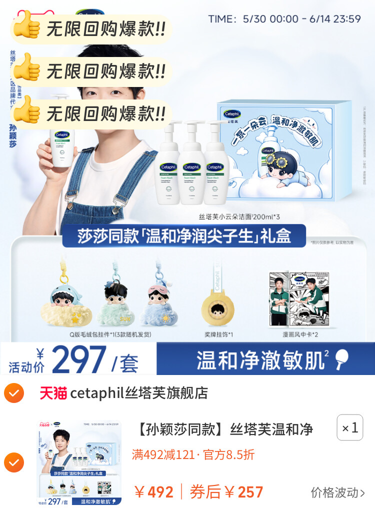 丝塔芙温和净润尖子生礼盒小云朵洁面乳氨基酸泡沫 图片2