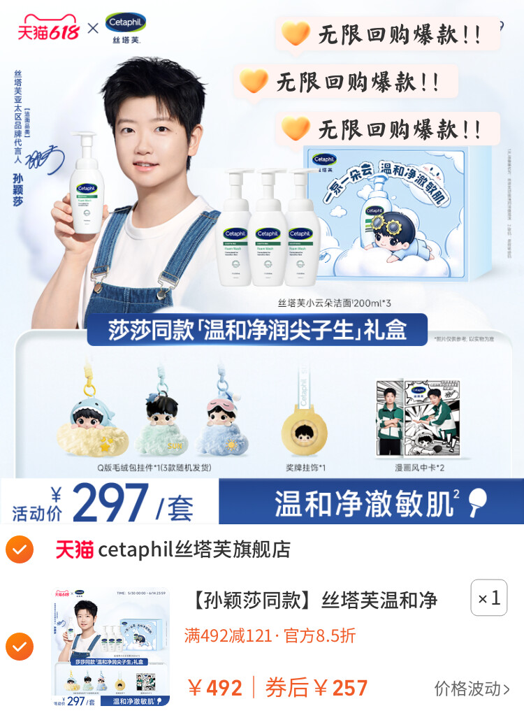 丝塔芙温和净润尖子生礼盒小云朵洁面乳氨基酸泡沫 图片3