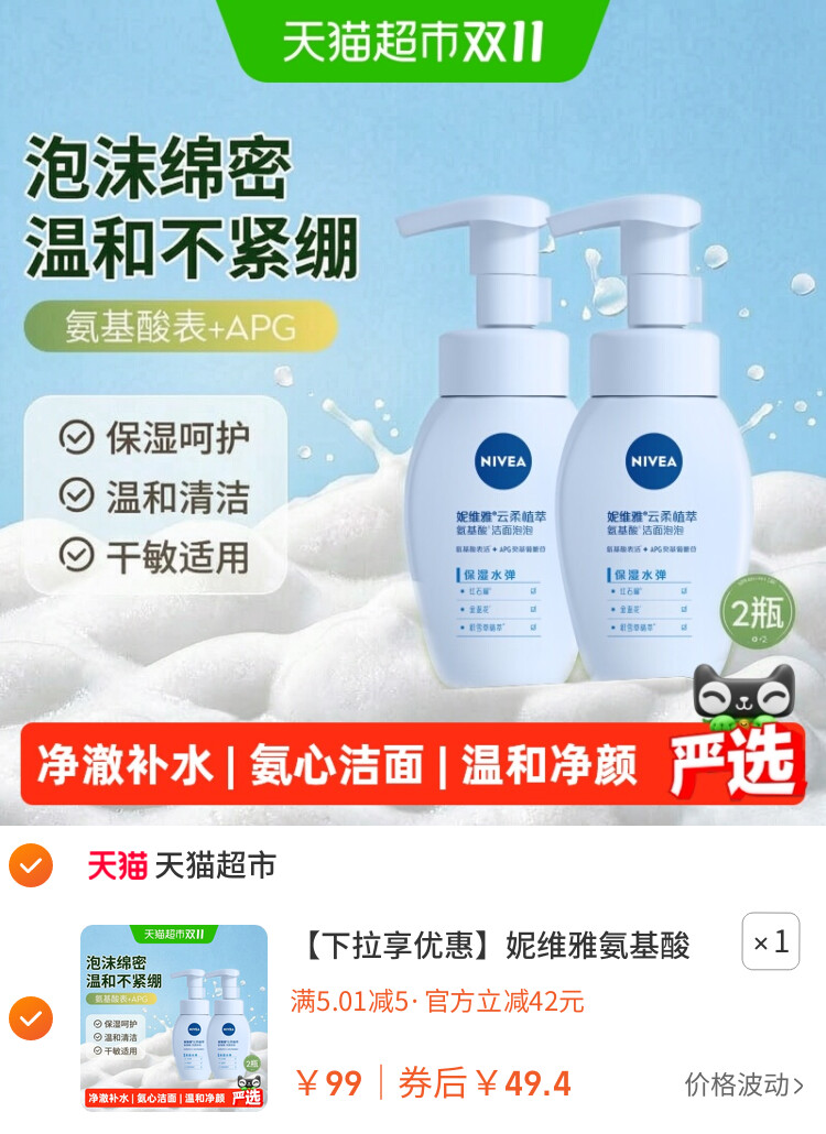 妮维雅氨基酸洗面奶保湿清洁泡沫洁面乳温和2支