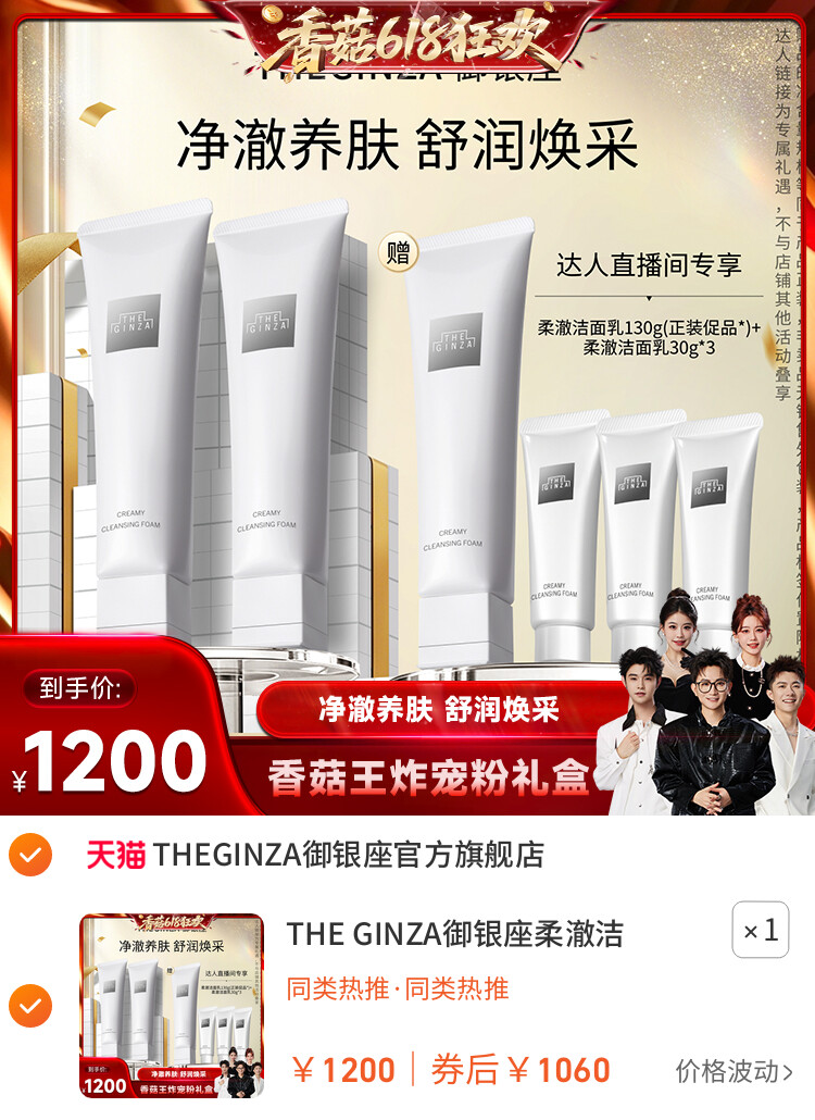 THE GINZA御银座柔澈洁面乳礼盒130g*2