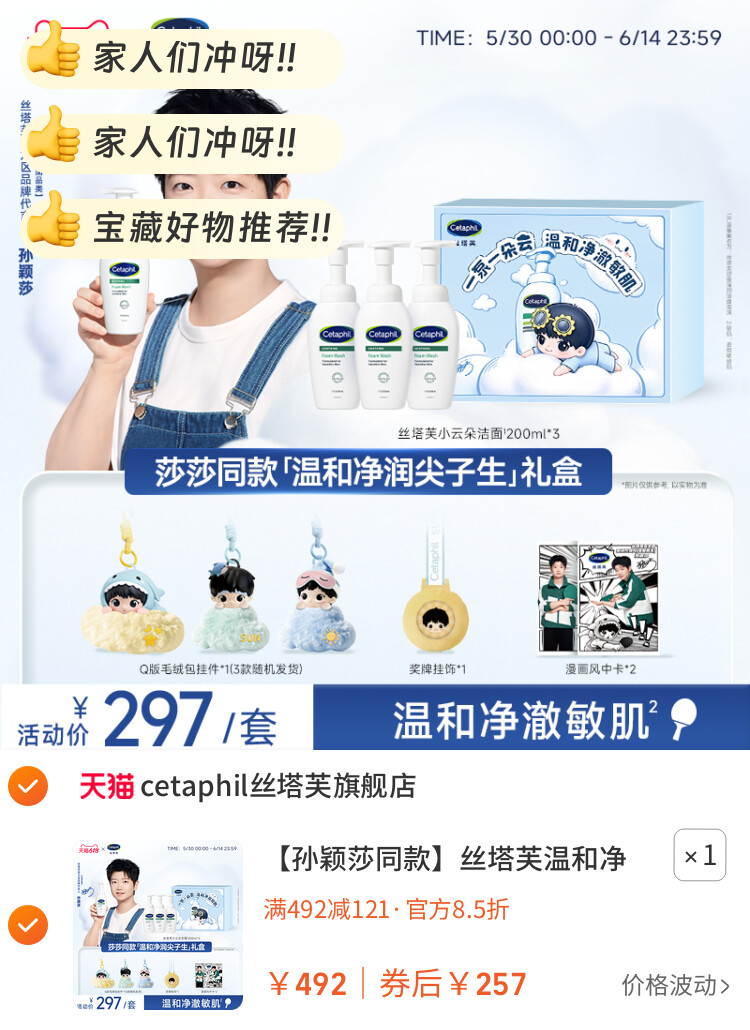 丝塔芙温和净润尖子生礼盒小云朵洁面乳氨基酸泡沫 图片2