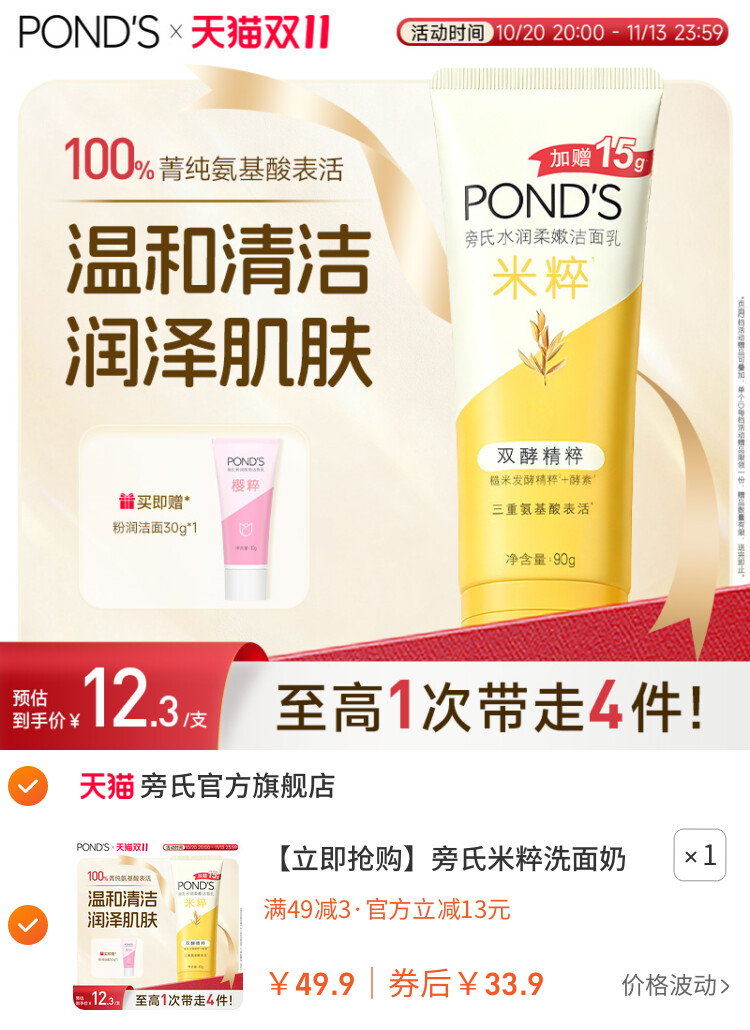 旁氏米粹洗面奶氨基酸表活青少年洁面乳正品90g*3