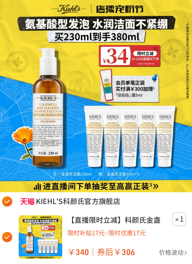科颜氏金盏花氨基酸洁面乳清洁温和不刺激洗面奶 主图