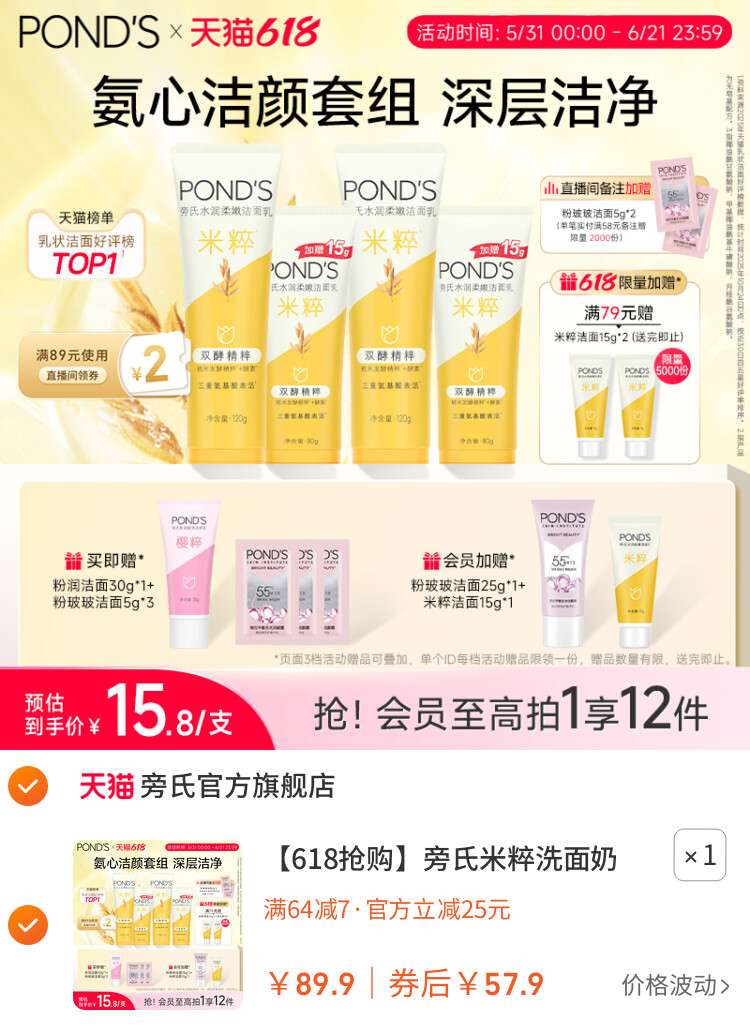 旁氏米粹洗面奶保湿氨基酸系洁面乳深层清洁清爽正品