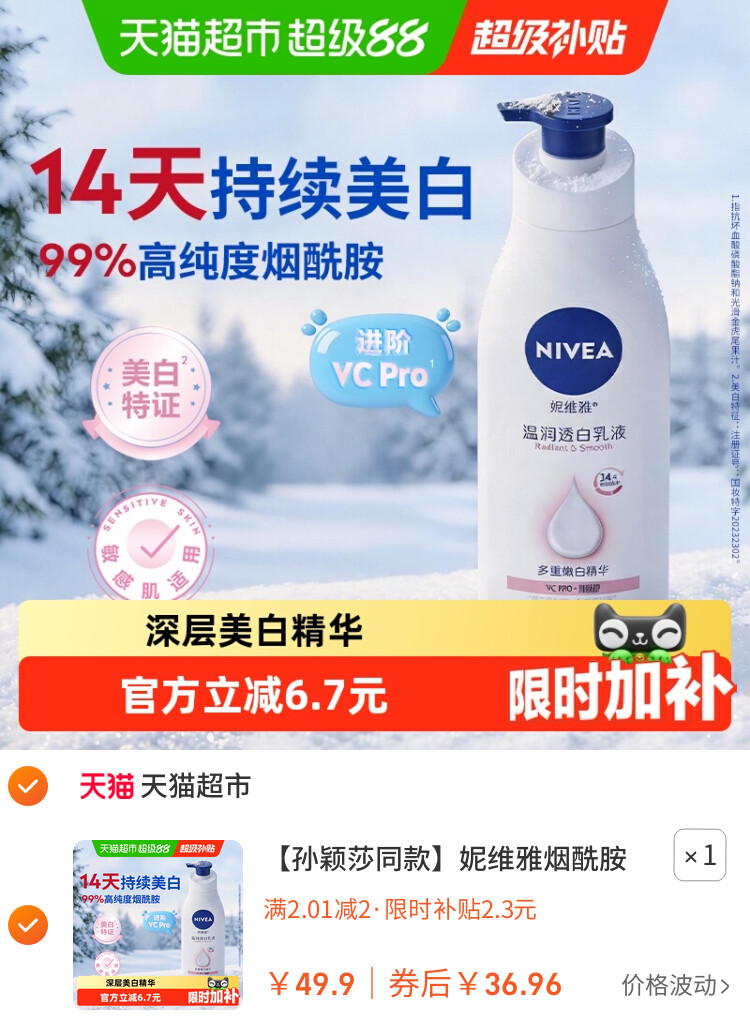 妮维雅烟酰胺2代大白瓶美白身体乳精华保湿补水
