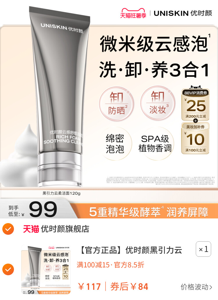 优时颜黑引力云柔洁面乳洗面奶保湿控油清洁卸妆 主图