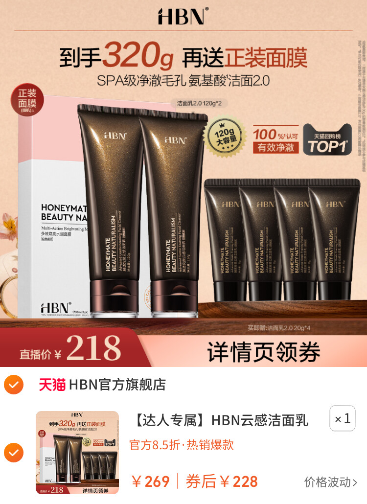 HBN云感洁面乳2支装套组三重氨基酸表活深层温和 主图