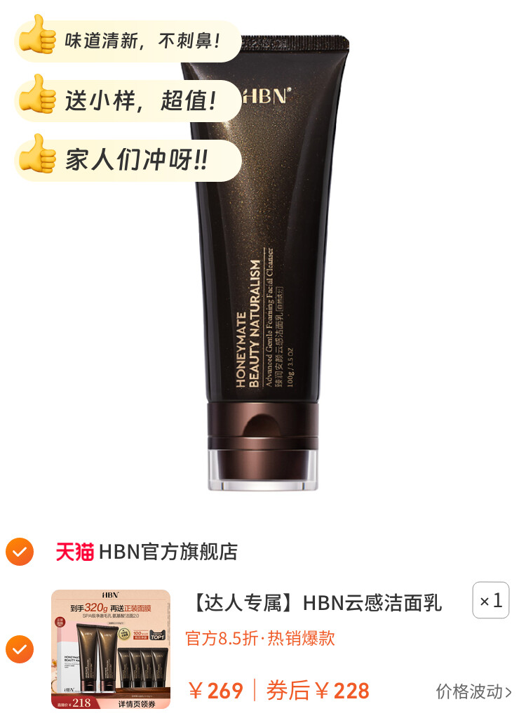 HBN云感洁面乳2支装套组三重氨基酸表活深层温和 图片2