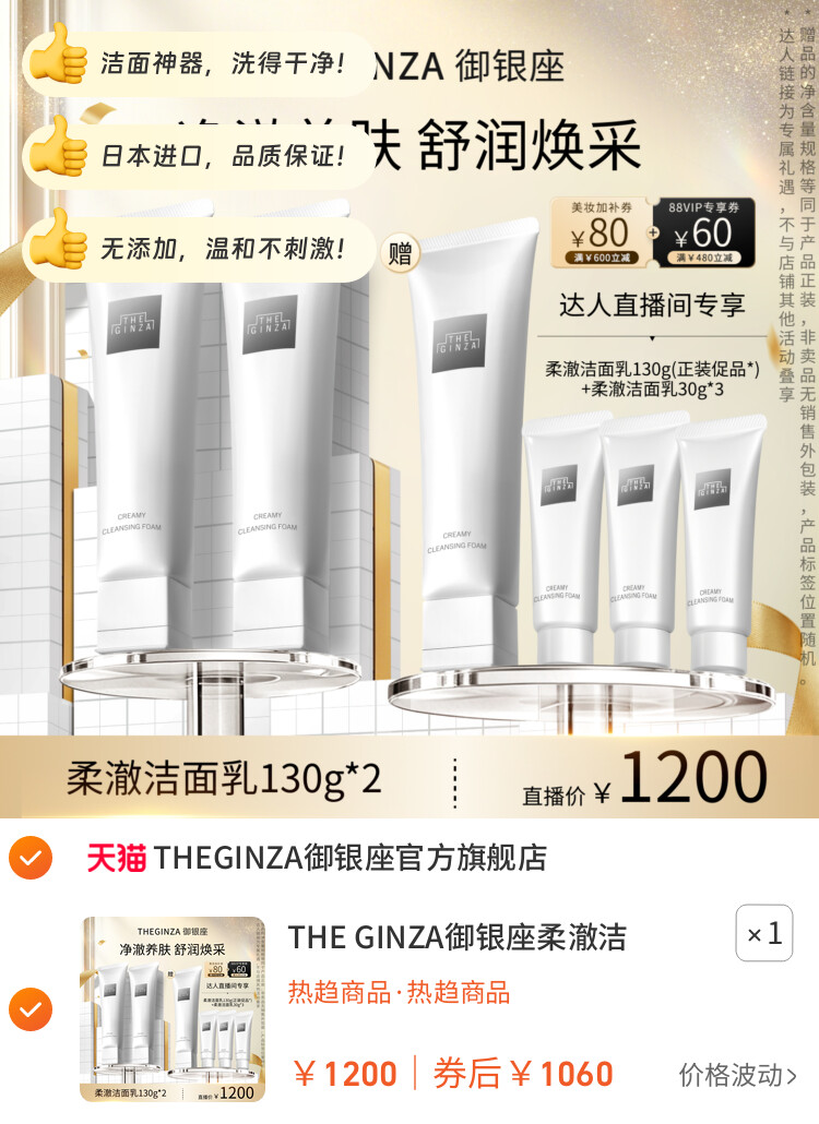 THE GINZA御银座柔澈洁面乳礼盒130g*2 图片2